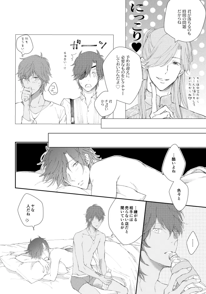 You're my only shinin' star - page59