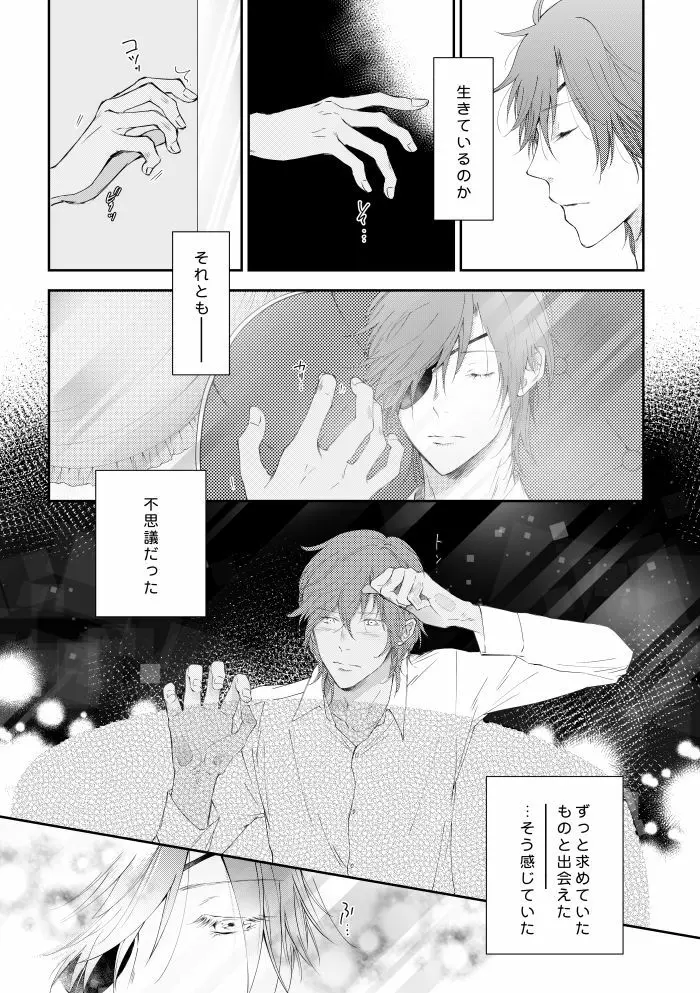You're my only shinin' star - page6