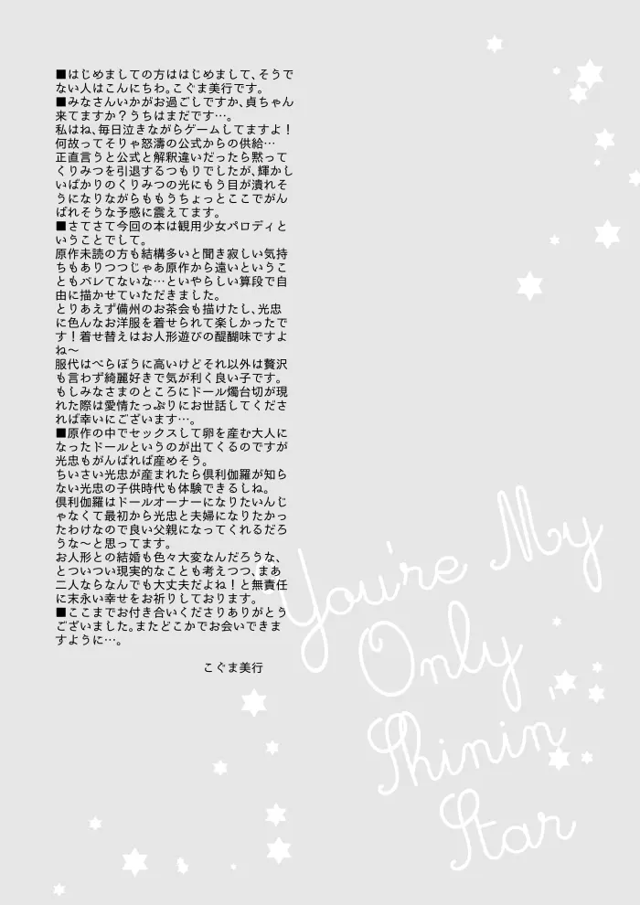 You're my only shinin' star - page64