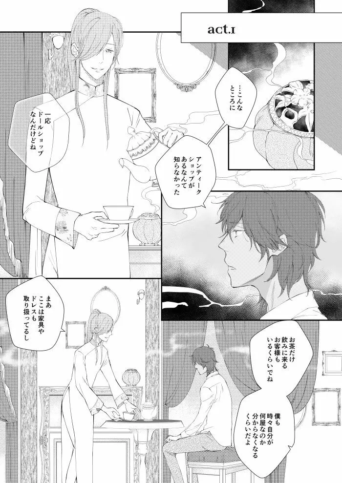 You're my only shinin' star - page8
