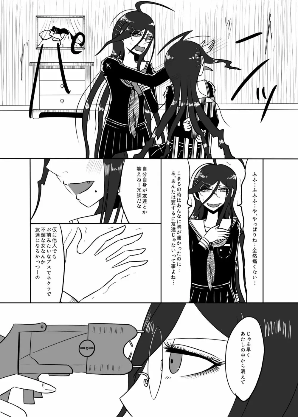 アンコントローラブルラジオアイソトープ - page4