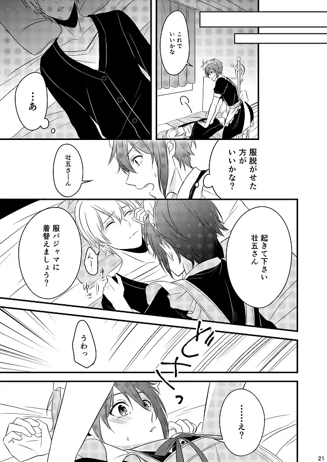 Sweet Honey Trap - page21