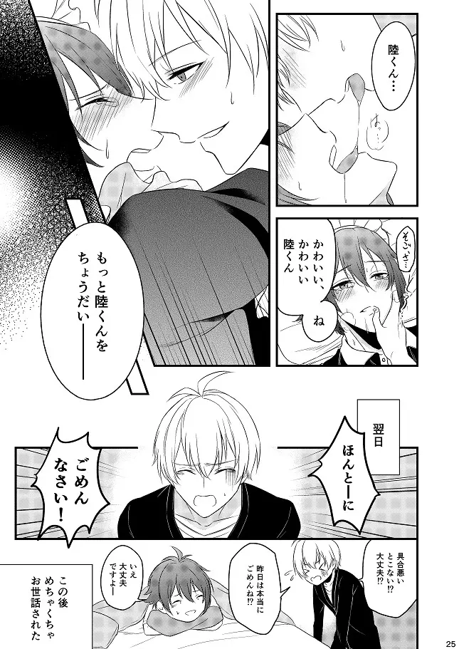 Sweet Honey Trap - page25