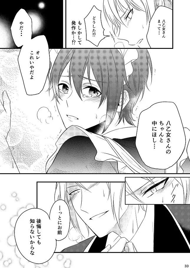 Sweet Honey Trap - page33