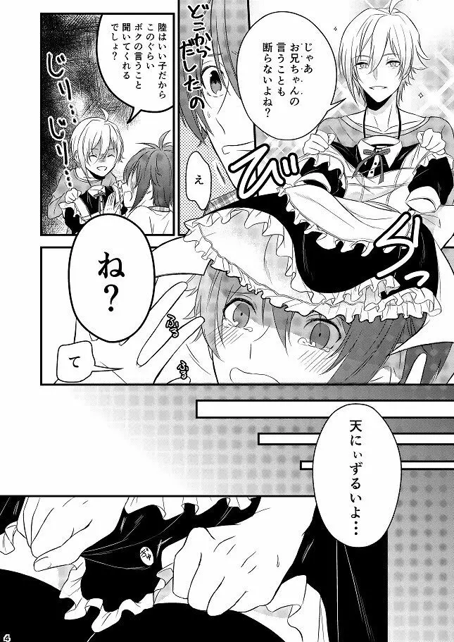 Sweet Honey Trap - page4