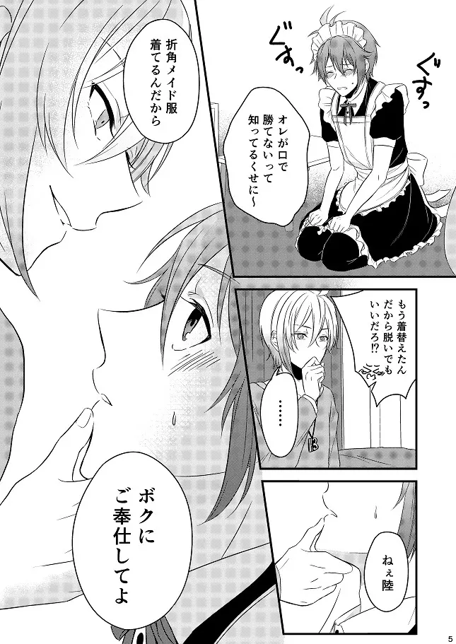 Sweet Honey Trap - page5