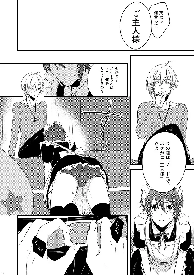 Sweet Honey Trap - page6