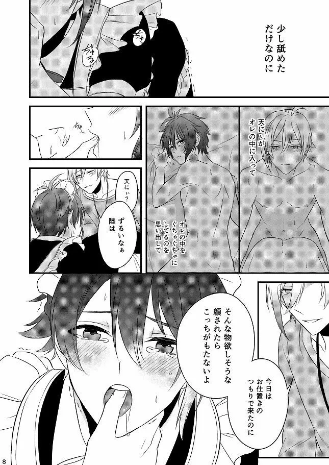 Sweet Honey Trap - page8