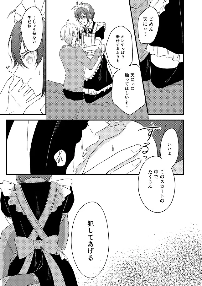 Sweet Honey Trap - page9