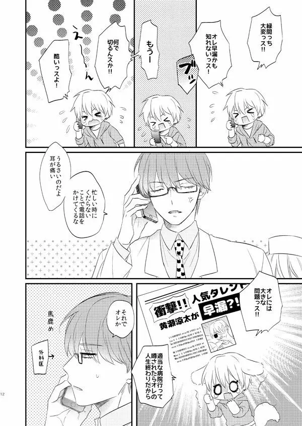 一緒にがんばりましょう・上 - page11