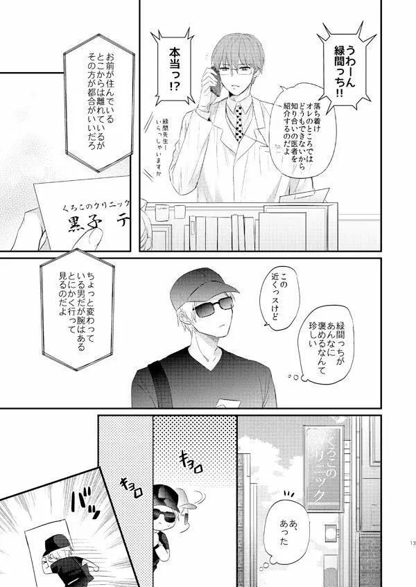 一緒にがんばりましょう・上 - page12