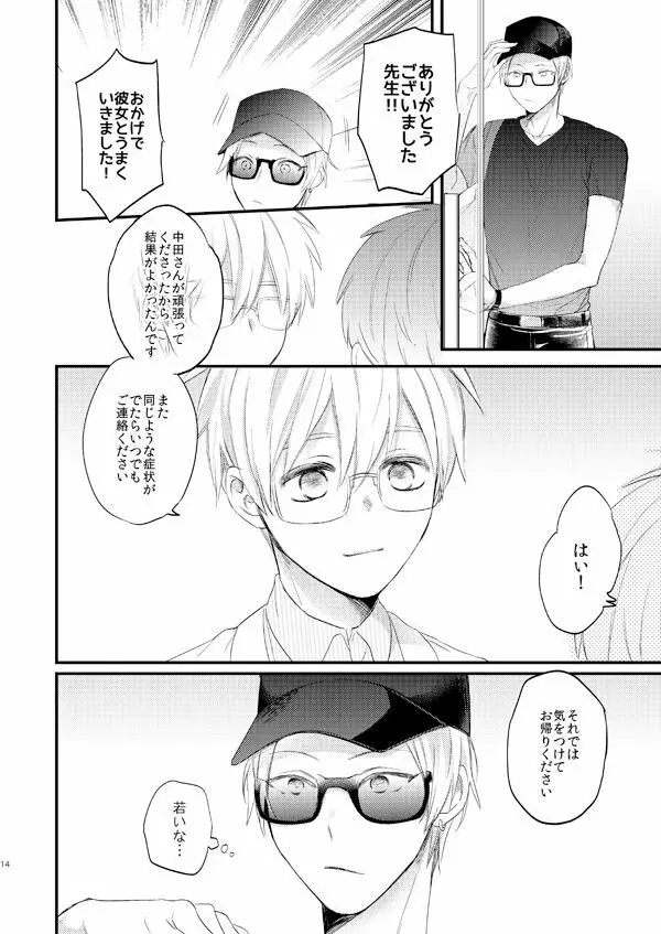 一緒にがんばりましょう・上 - page13