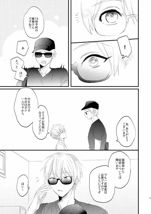 一緒にがんばりましょう・上 - page14