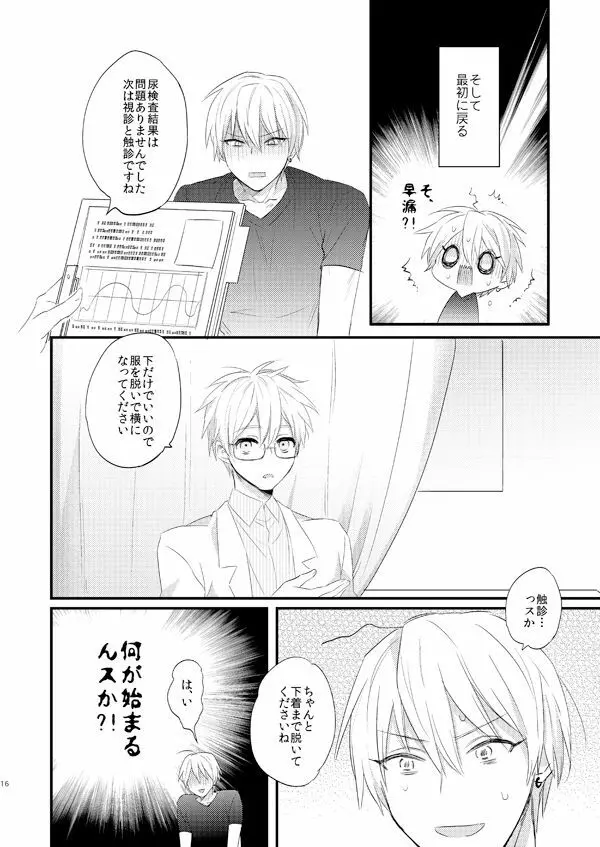 一緒にがんばりましょう・上 - page15