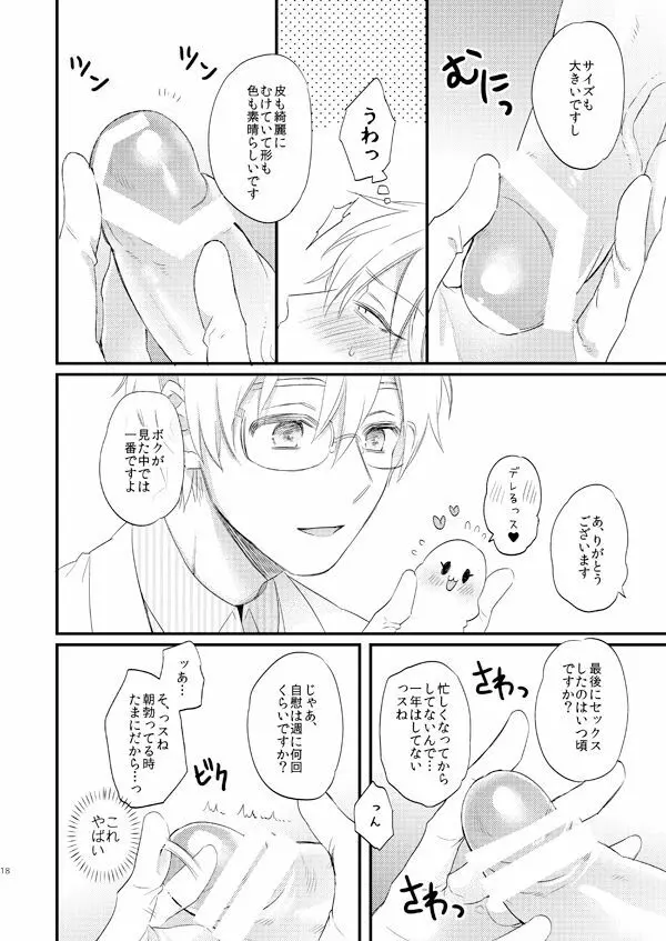 一緒にがんばりましょう・上 - page17