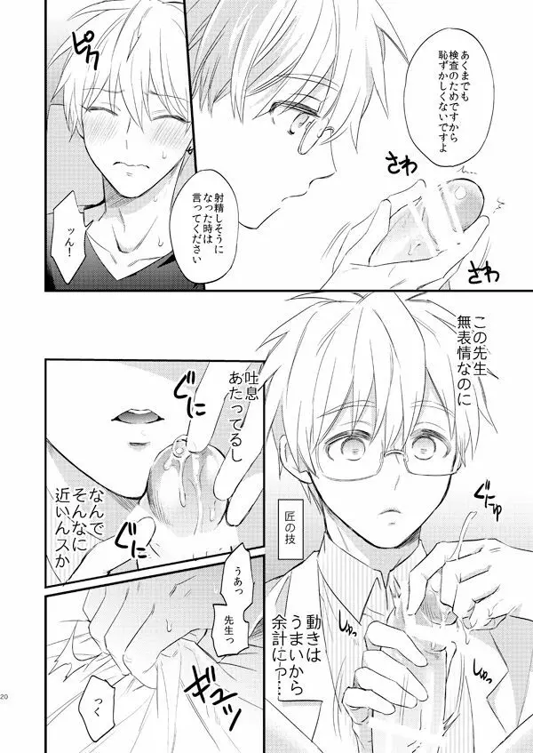 一緒にがんばりましょう・上 - page19