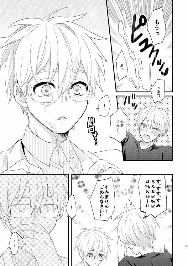 一緒にがんばりましょう・上 - page20