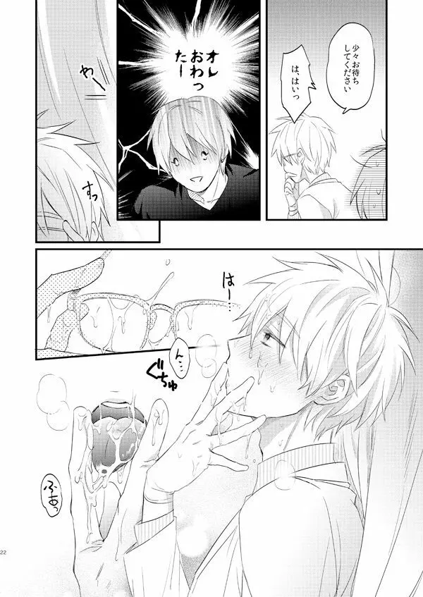 一緒にがんばりましょう・上 - page21