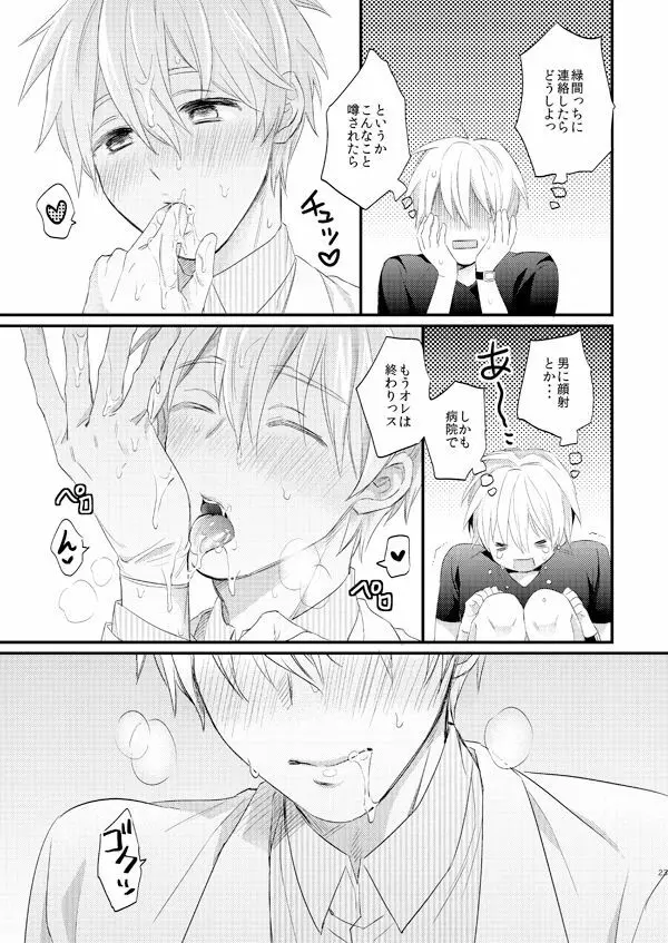 一緒にがんばりましょう・上 - page22