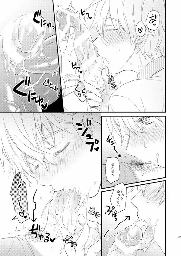 一緒にがんばりましょう・上 - page26