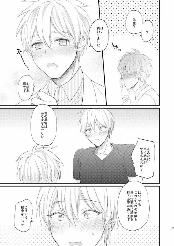 一緒にがんばりましょう・上 - page28
