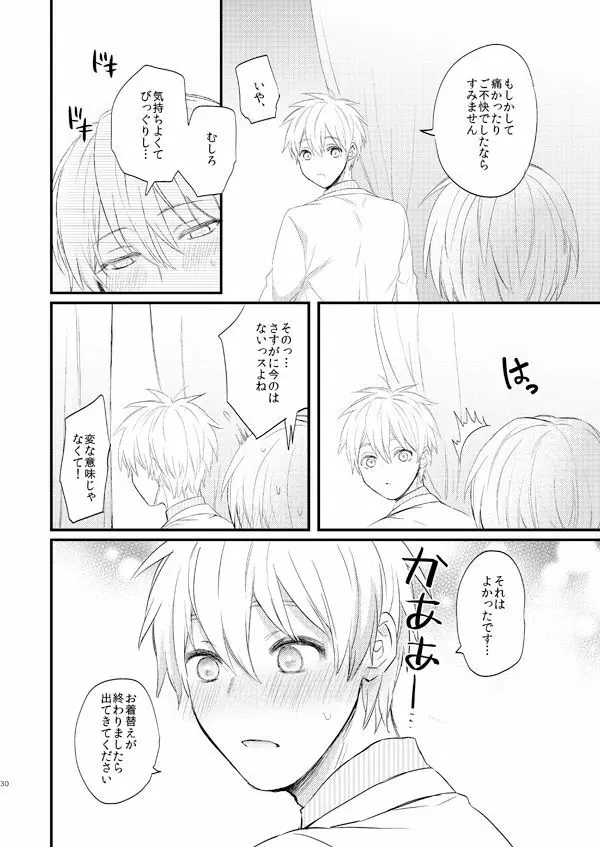 一緒にがんばりましょう・上 - page29
