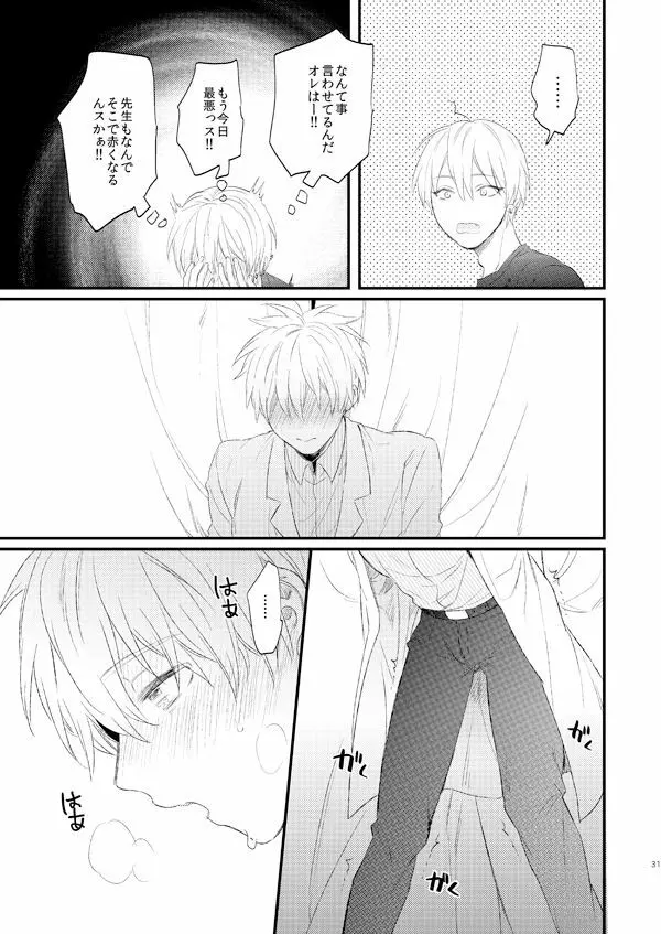 一緒にがんばりましょう・上 - page30