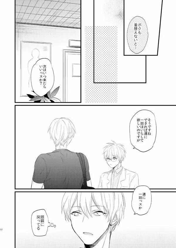 一緒にがんばりましょう・上 - page31
