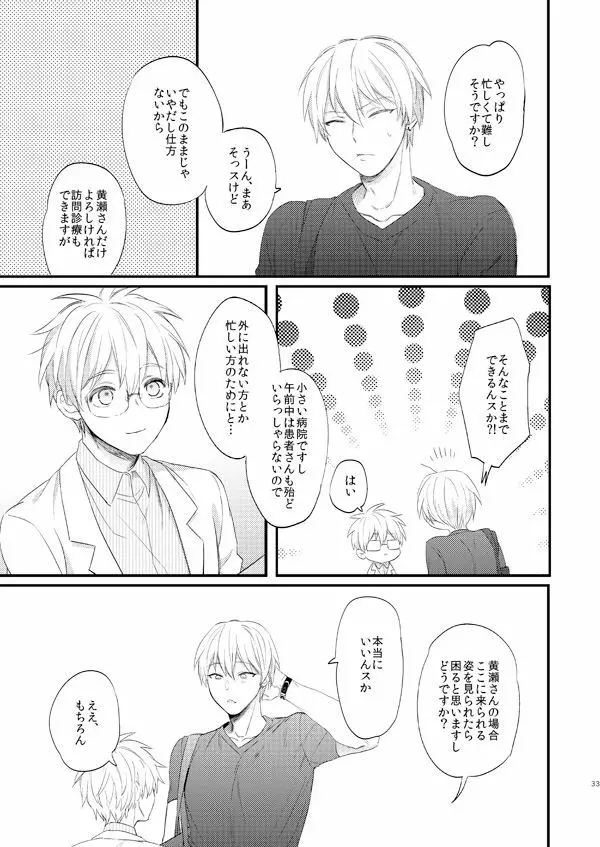 一緒にがんばりましょう・上 - page32