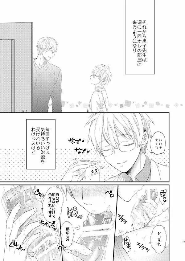 一緒にがんばりましょう・上 - page34