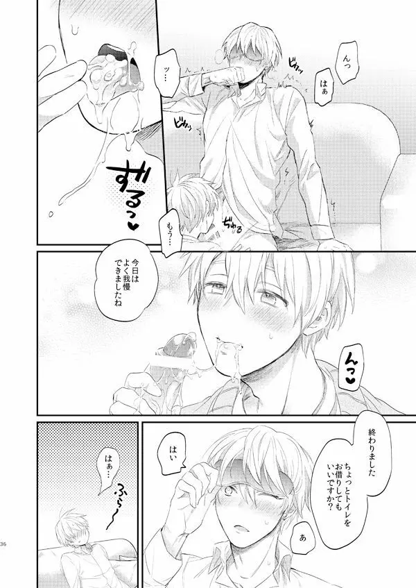 一緒にがんばりましょう・上 - page35