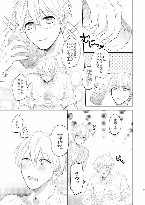 一緒にがんばりましょう・上 - page36