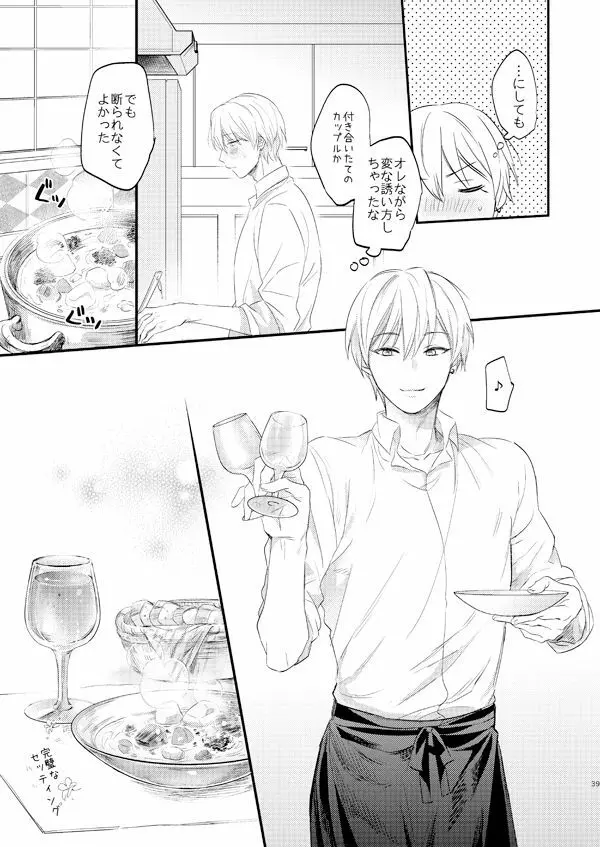 一緒にがんばりましょう・上 - page38