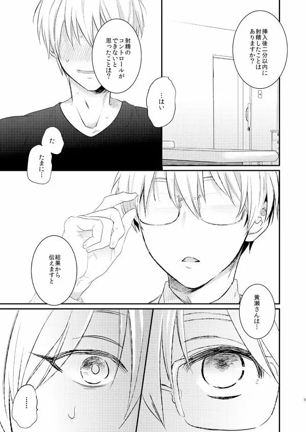 一緒にがんばりましょう・上 - page4