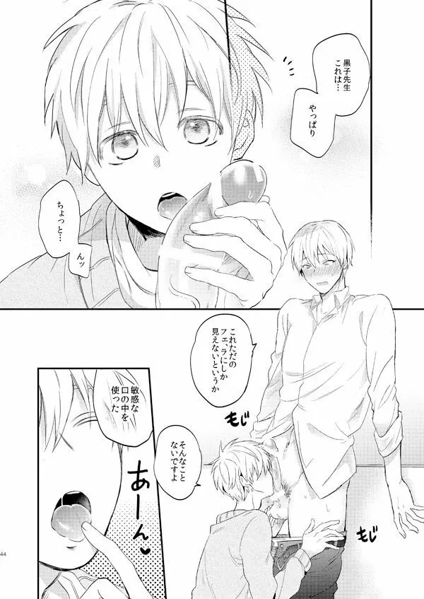 一緒にがんばりましょう・上 - page43