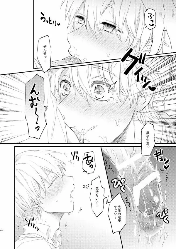 一緒にがんばりましょう・上 - page47