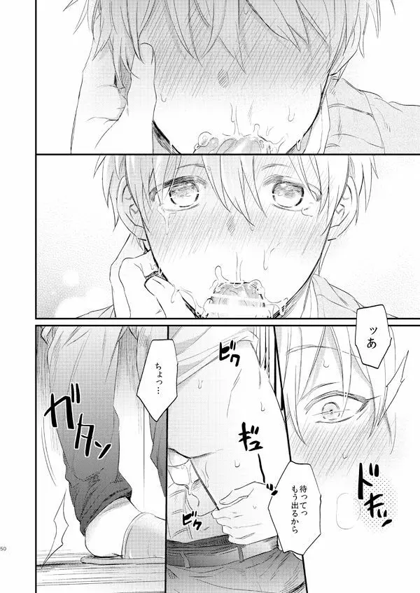 一緒にがんばりましょう・上 - page49
