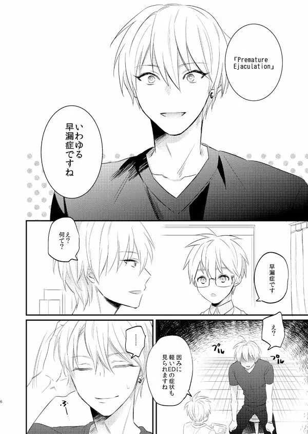 一緒にがんばりましょう・上 - page5