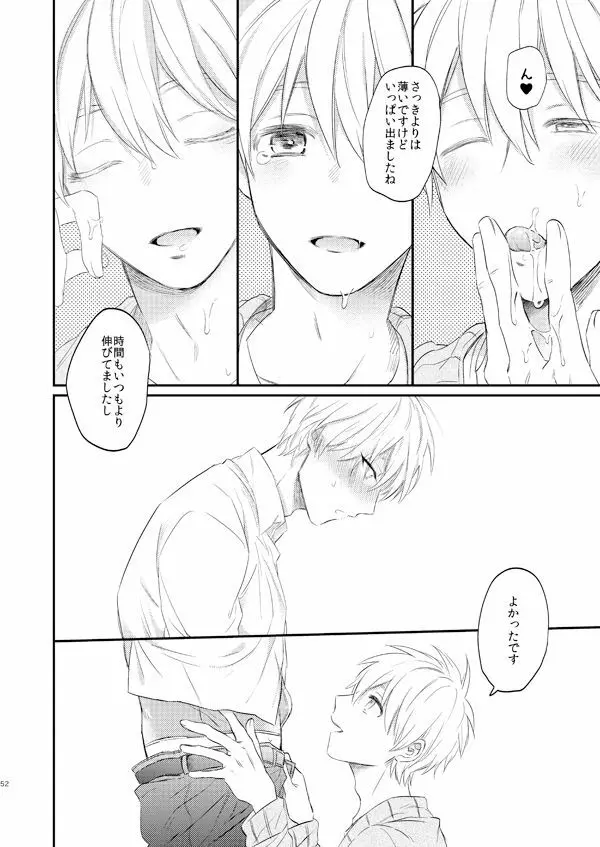 一緒にがんばりましょう・上 - page51