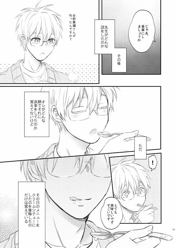 一緒にがんばりましょう・上 - page52