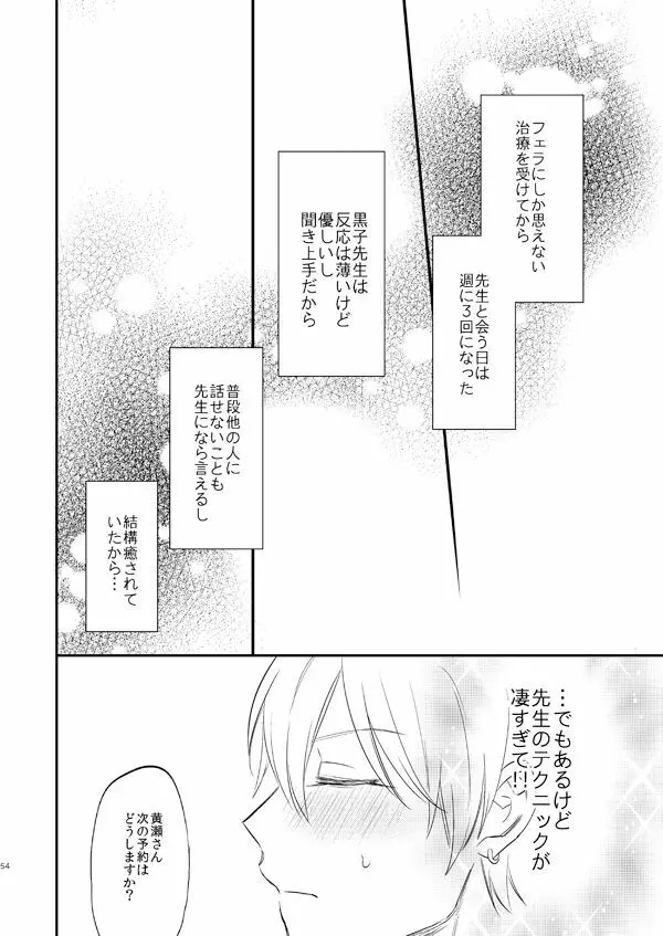 一緒にがんばりましょう・上 - page53