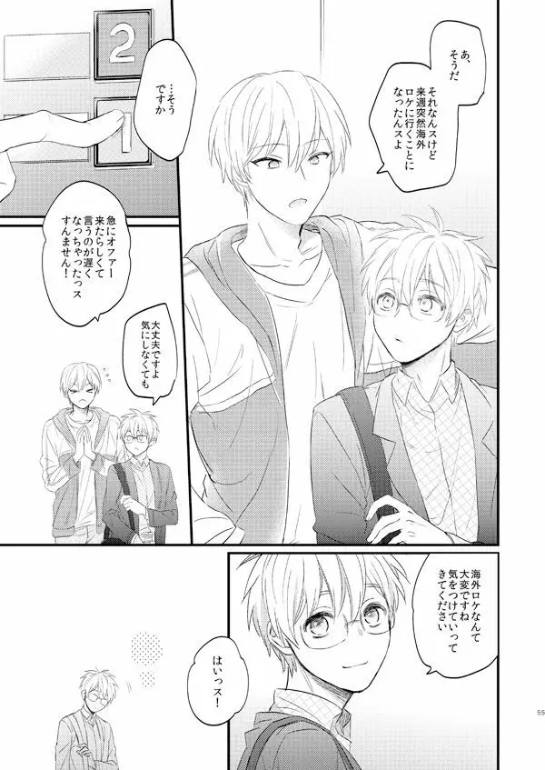 一緒にがんばりましょう・上 - page54