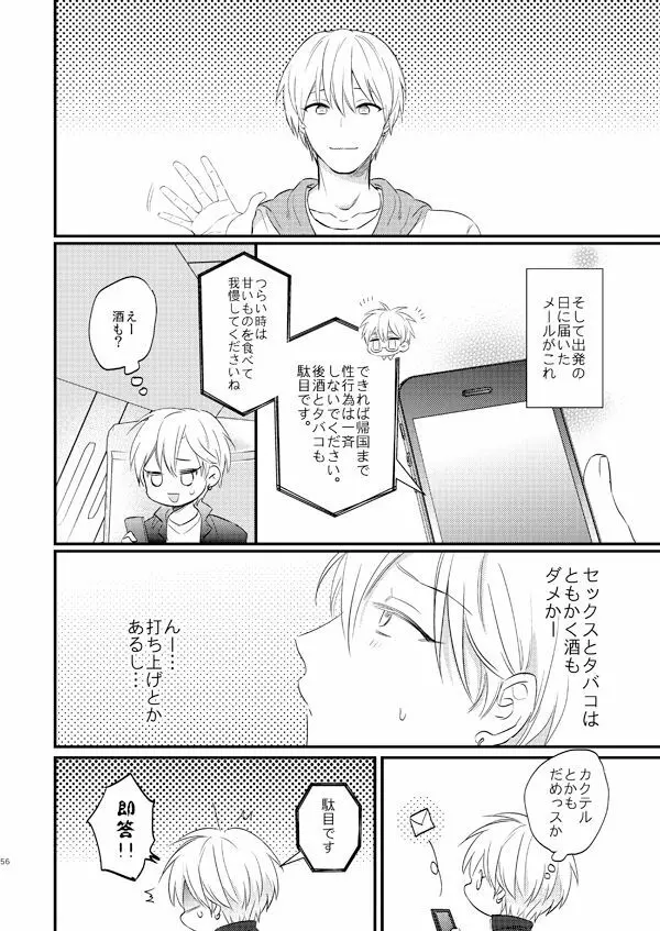 一緒にがんばりましょう・上 - page55