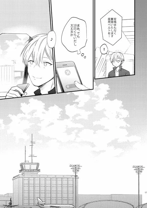 一緒にがんばりましょう・上 - page56