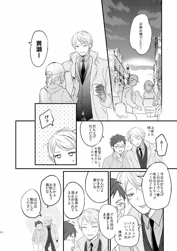 一緒にがんばりましょう・上 - page57