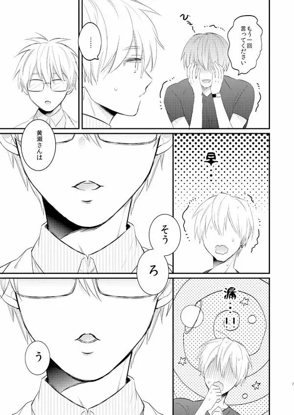 一緒にがんばりましょう・上 - page6