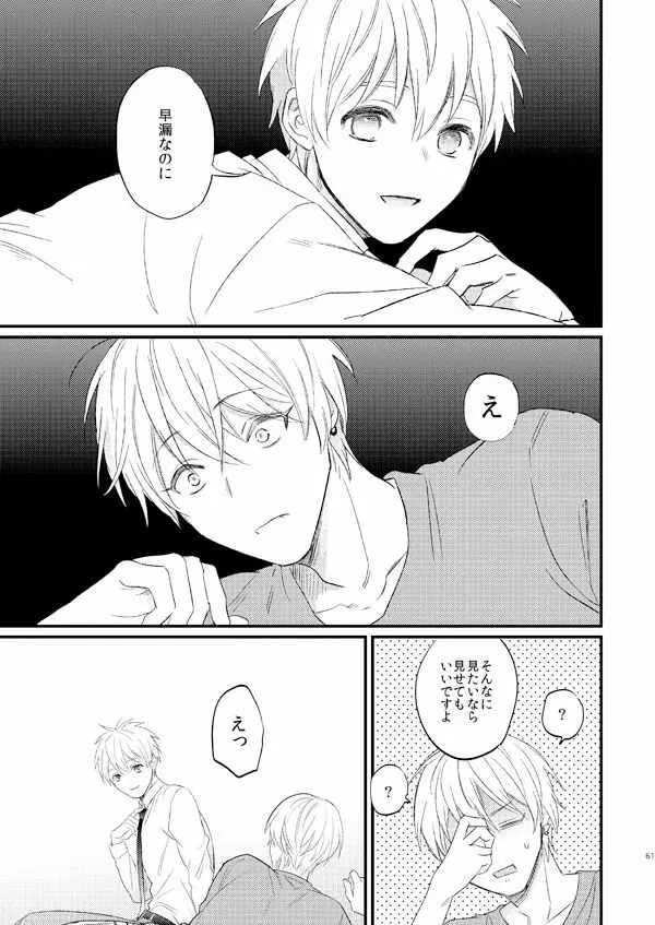 一緒にがんばりましょう・上 - page60