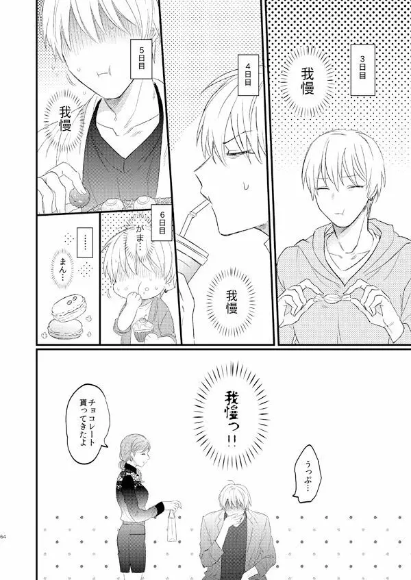 一緒にがんばりましょう・上 - page63