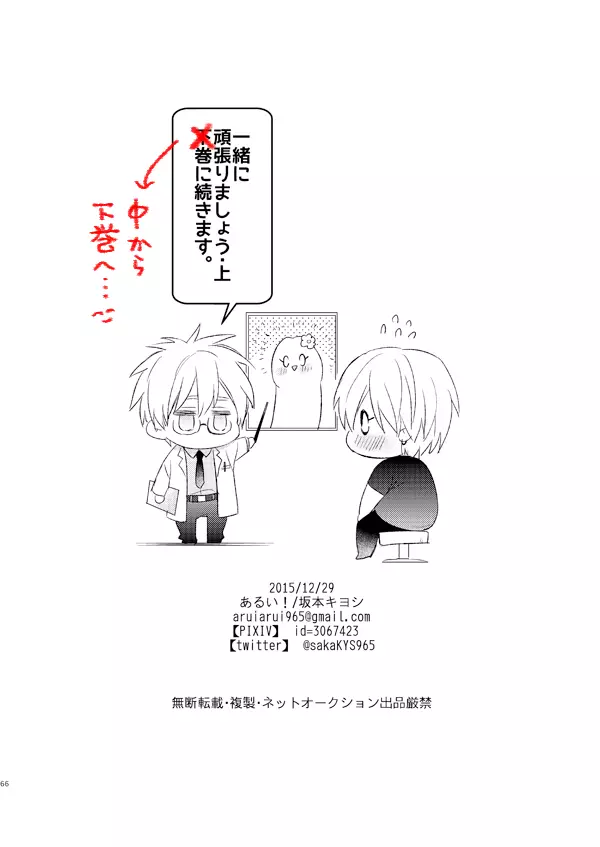 一緒にがんばりましょう・上 - page65