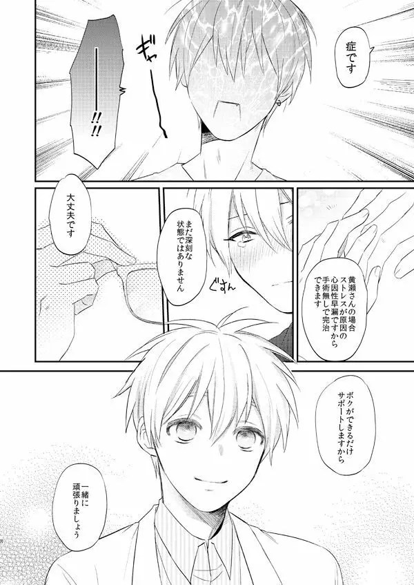 一緒にがんばりましょう・上 - page7